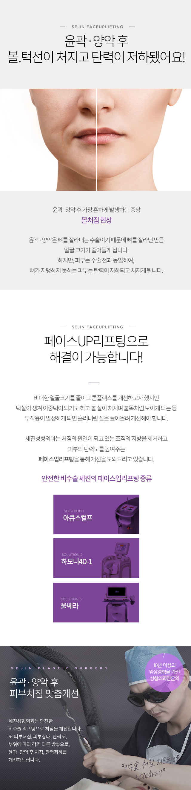 윤곽후페이스UP리프팅